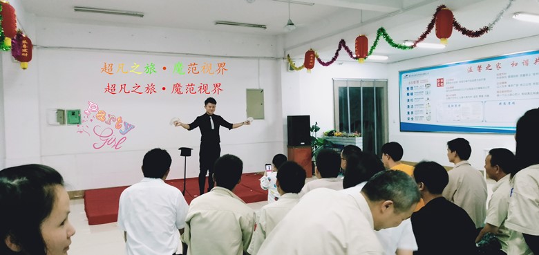 慶中秋·迎國慶魔術表演走進南亞新材員工身邊(圖1) 慶中秋·迎國慶魔術表演走進南亞新材員工身邊(圖1)