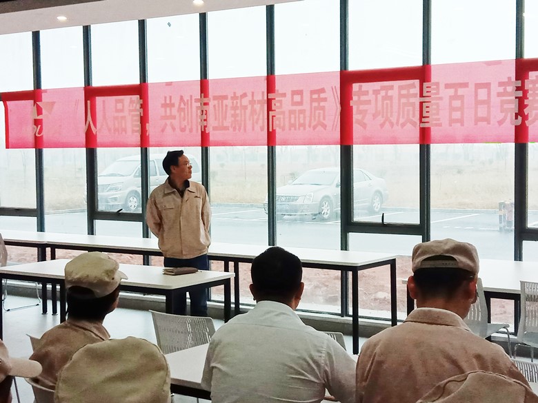 南亞新材江西子公司“品質(zhì)百日賽”啟動(dòng)儀式(圖2) 南亞新材江西子公司“品質(zhì)百日賽”啟動(dòng)儀式(圖2)
